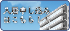 内覧予約はこちらから